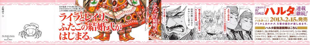 Cô Dâu Thảo Nguyên Chap 24 - Next Chap 25