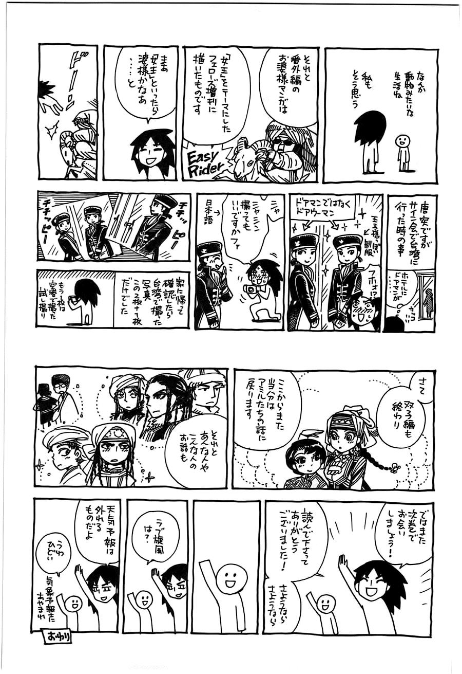 Cô Dâu Thảo Nguyên Chap 27 - Next Chap 28