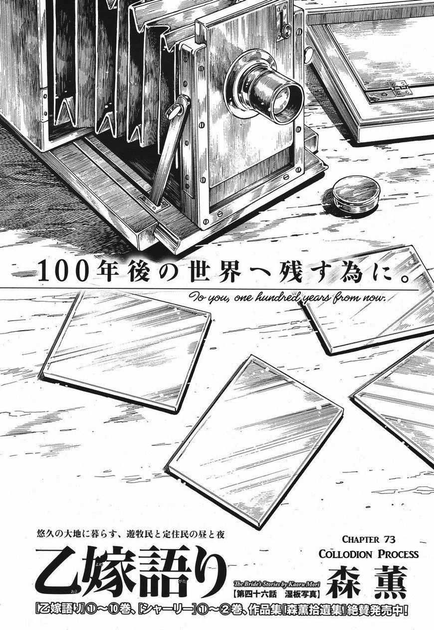 Cô Dâu Thảo Nguyên Chap 73 - Next Chap 74