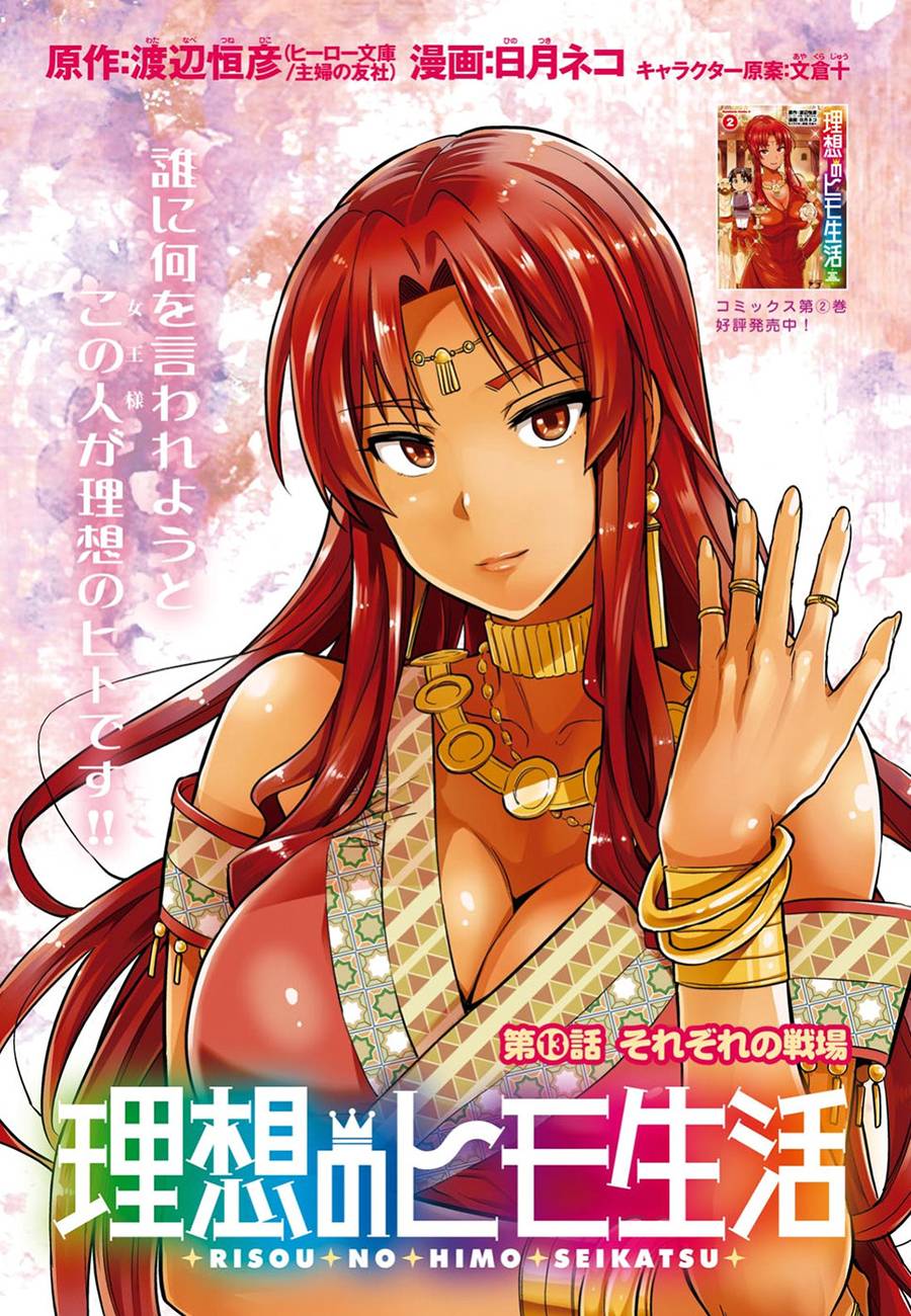 Risou No Himo Seikatsu Chap 13 - Next Chap 14