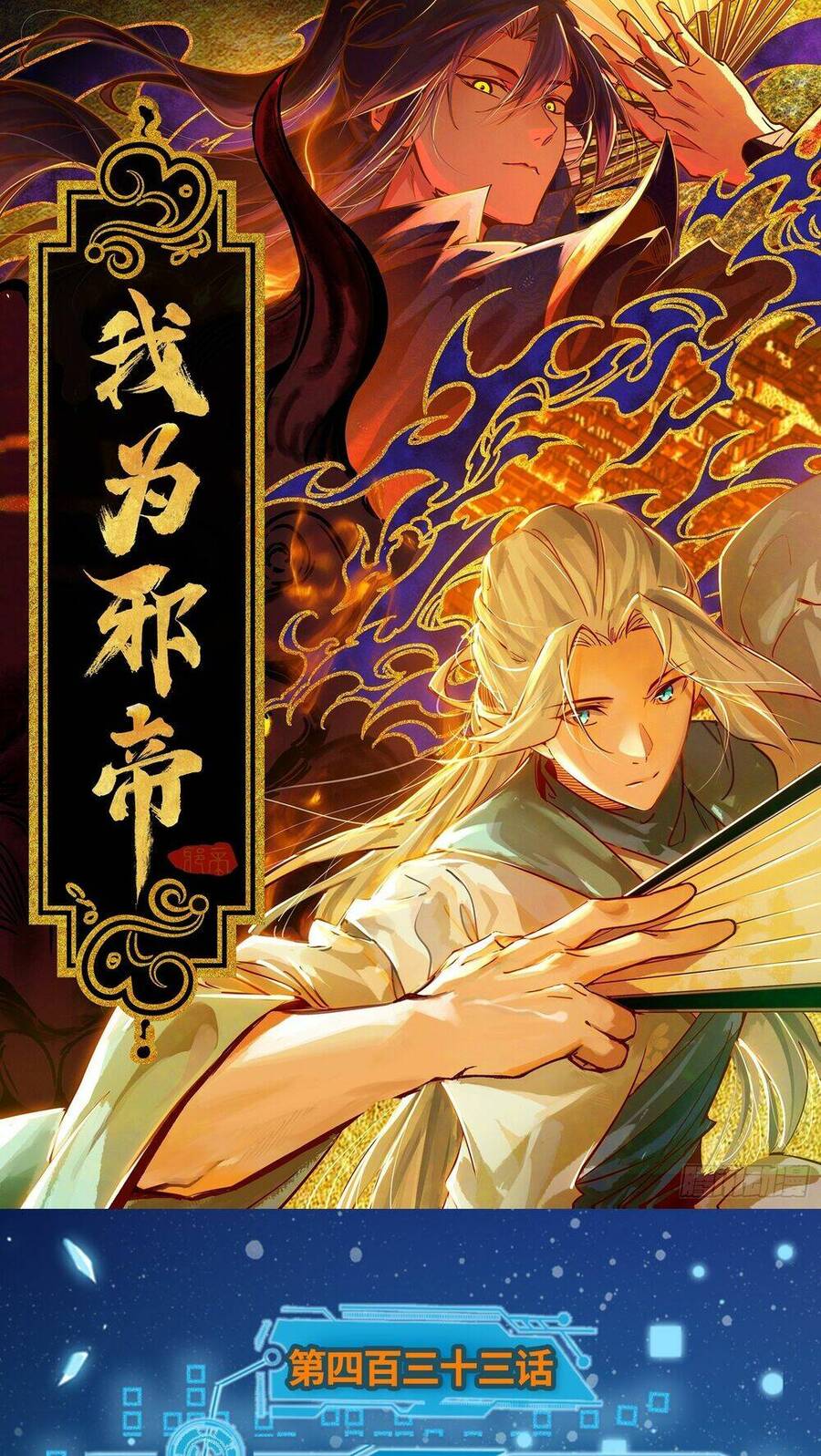 Ta Là Tà Đế Chap 433 - Next Chap 434