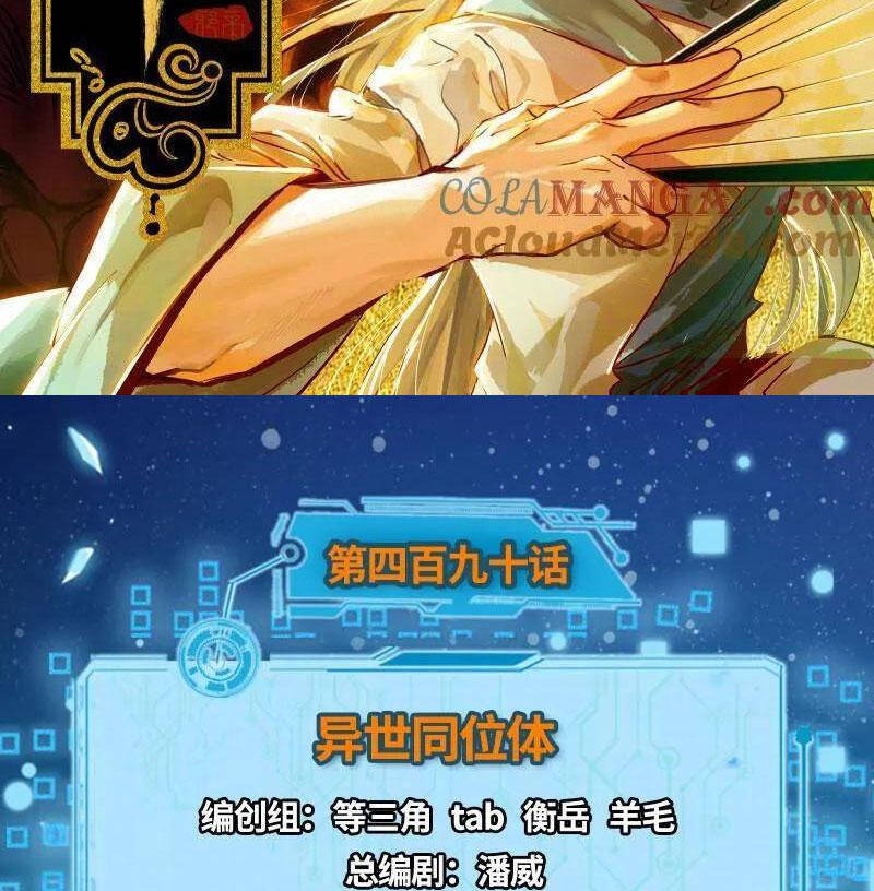 Ta Là Tà Đế Chap 490 - Next Chap 491