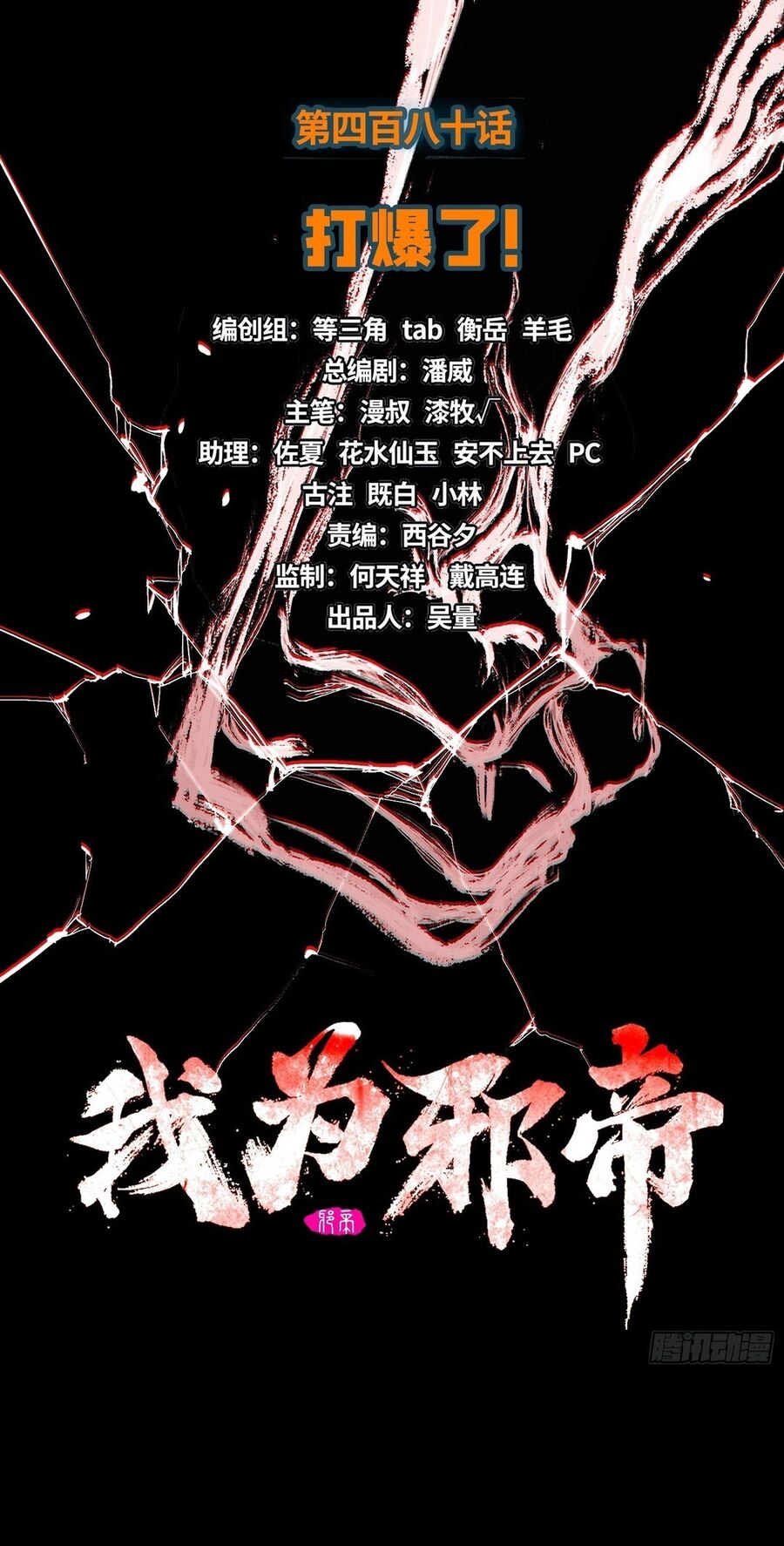 Ta Là Tà Đế Chap 480 - Next Chap 481