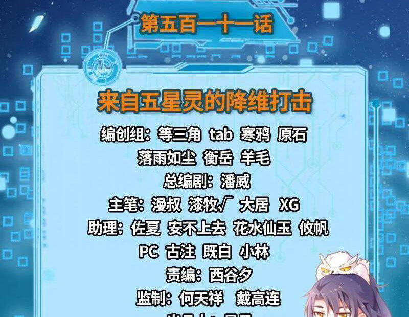 Ta Là Tà Đế Chap 512 - Next Chap 513