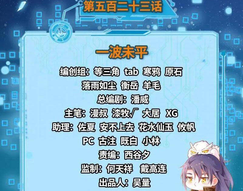 Ta Là Tà Đế Chap 524 - Next Chap 525