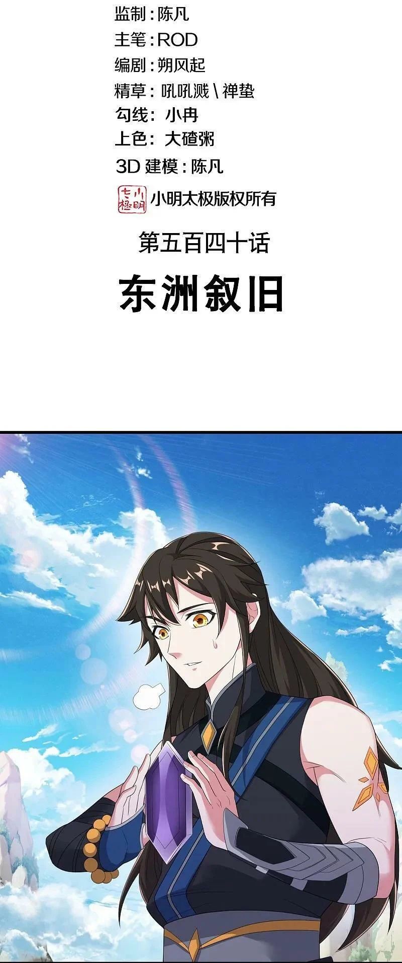Chiến Hồn Tuyệt Thế Chap 540 - Next Chap 541