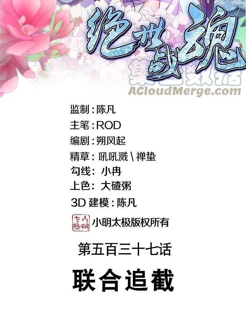 Chiến Hồn Tuyệt Thế Chap 537 - Next Chap 538