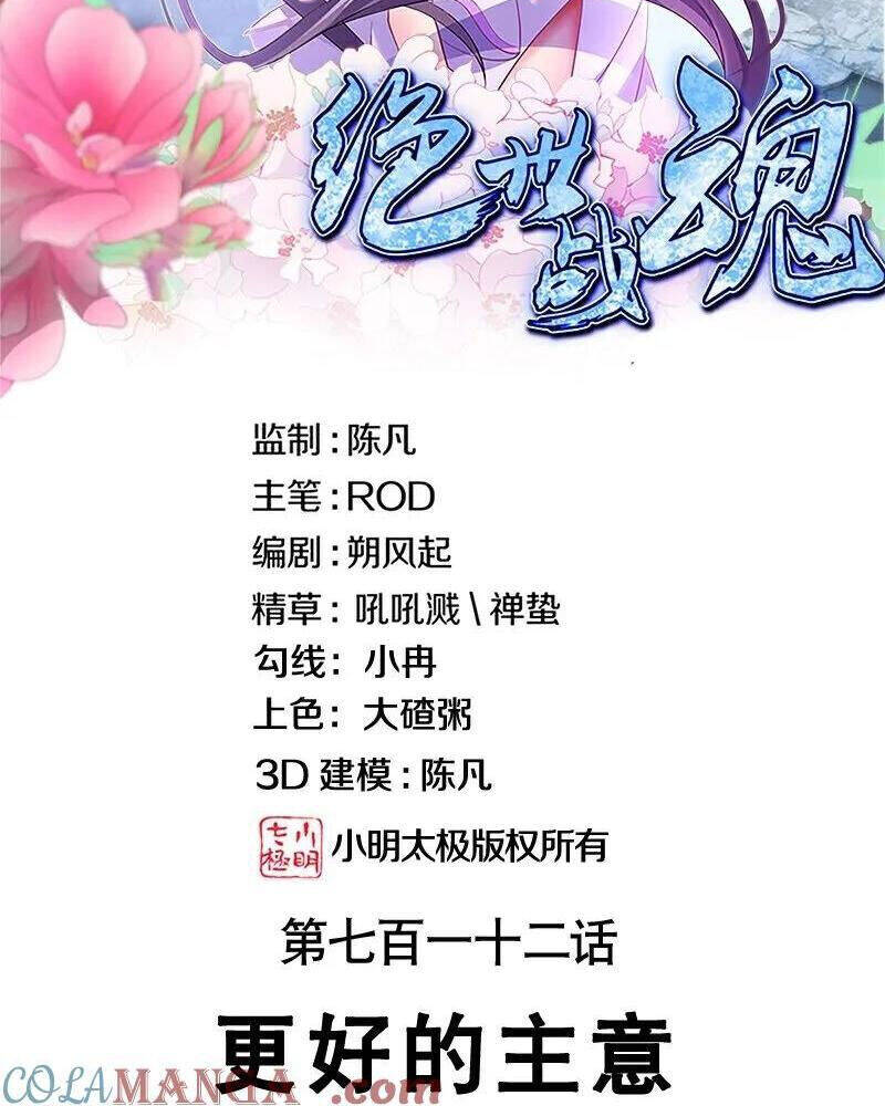 Chiến Hồn Tuyệt Thế Chap 712 - Next Chap 713