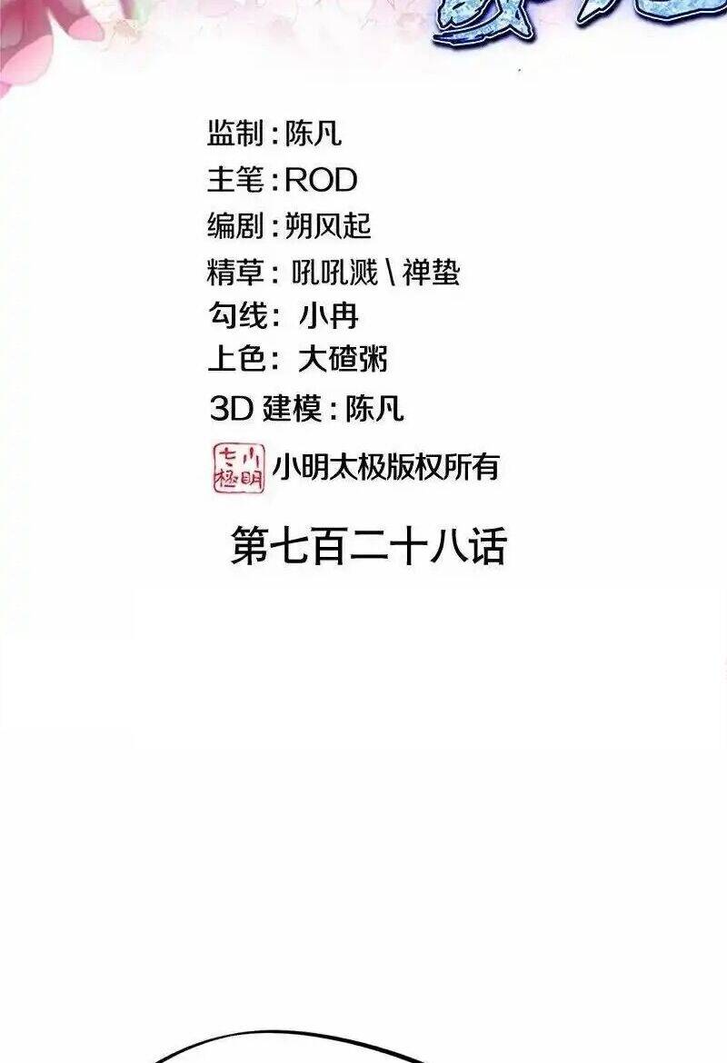 Chiến Hồn Tuyệt Thế Chap 728 - Next Chap 729