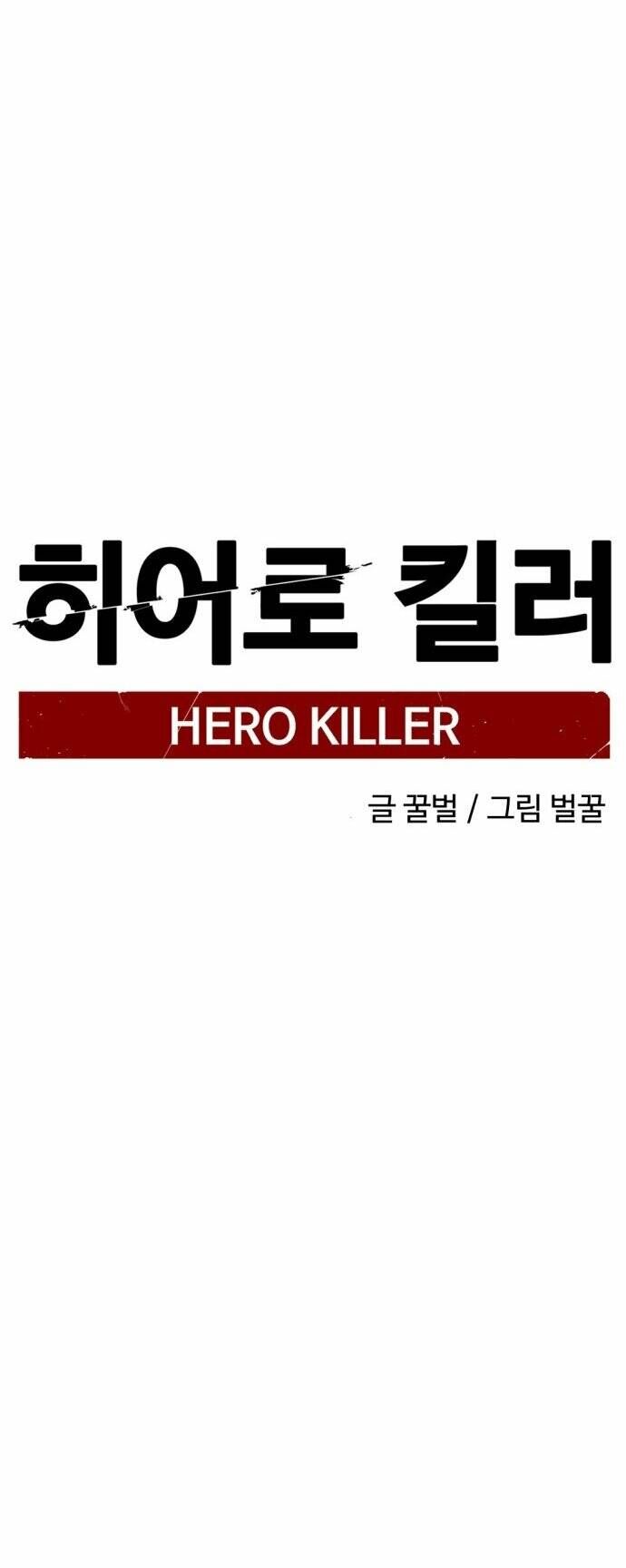 Kẻ Giết Anh Hùng Chap 146 - Next Chap 147