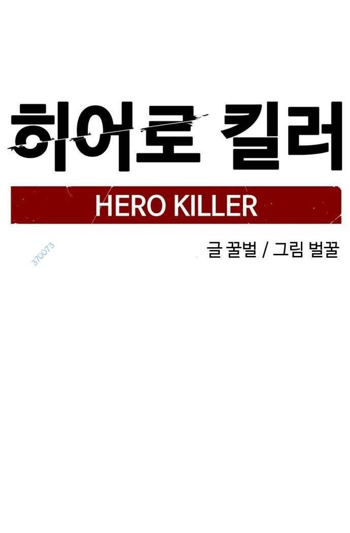 Kẻ Giết Anh Hùng Chap 119 - Next Chap 120