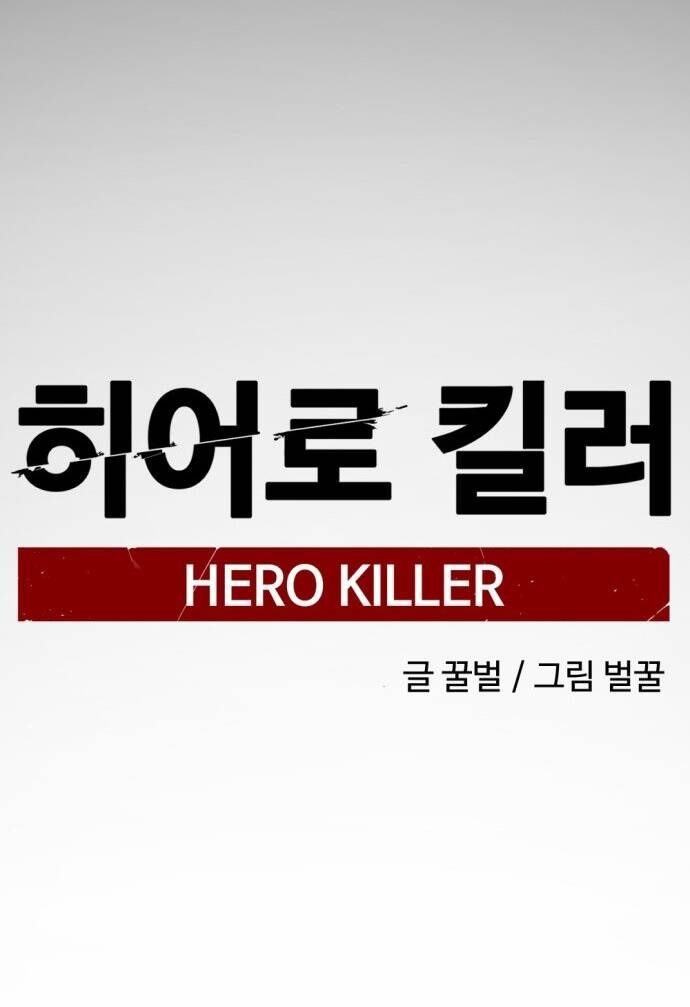 Kẻ Giết Anh Hùng Chap 139 - Next Chap 140