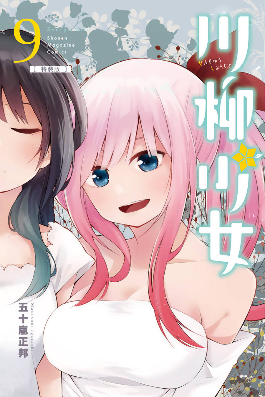 Senryuu Shoujo Chap 119.1 - Next Chap 120.1