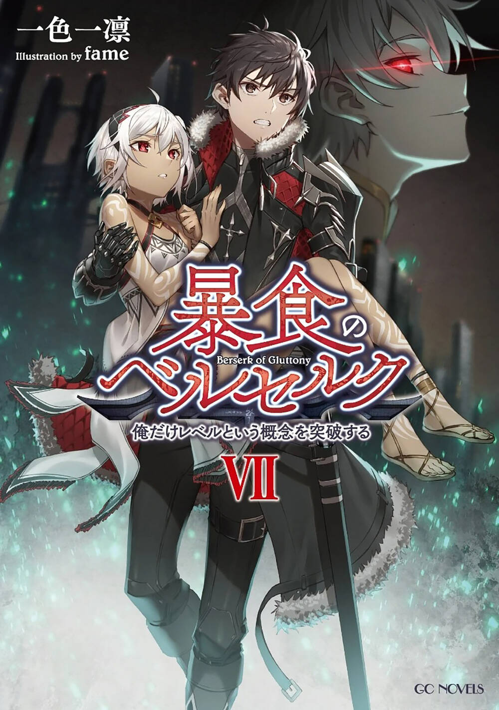 Berserk Of Gluttony Chap 69 - Next Chap 70