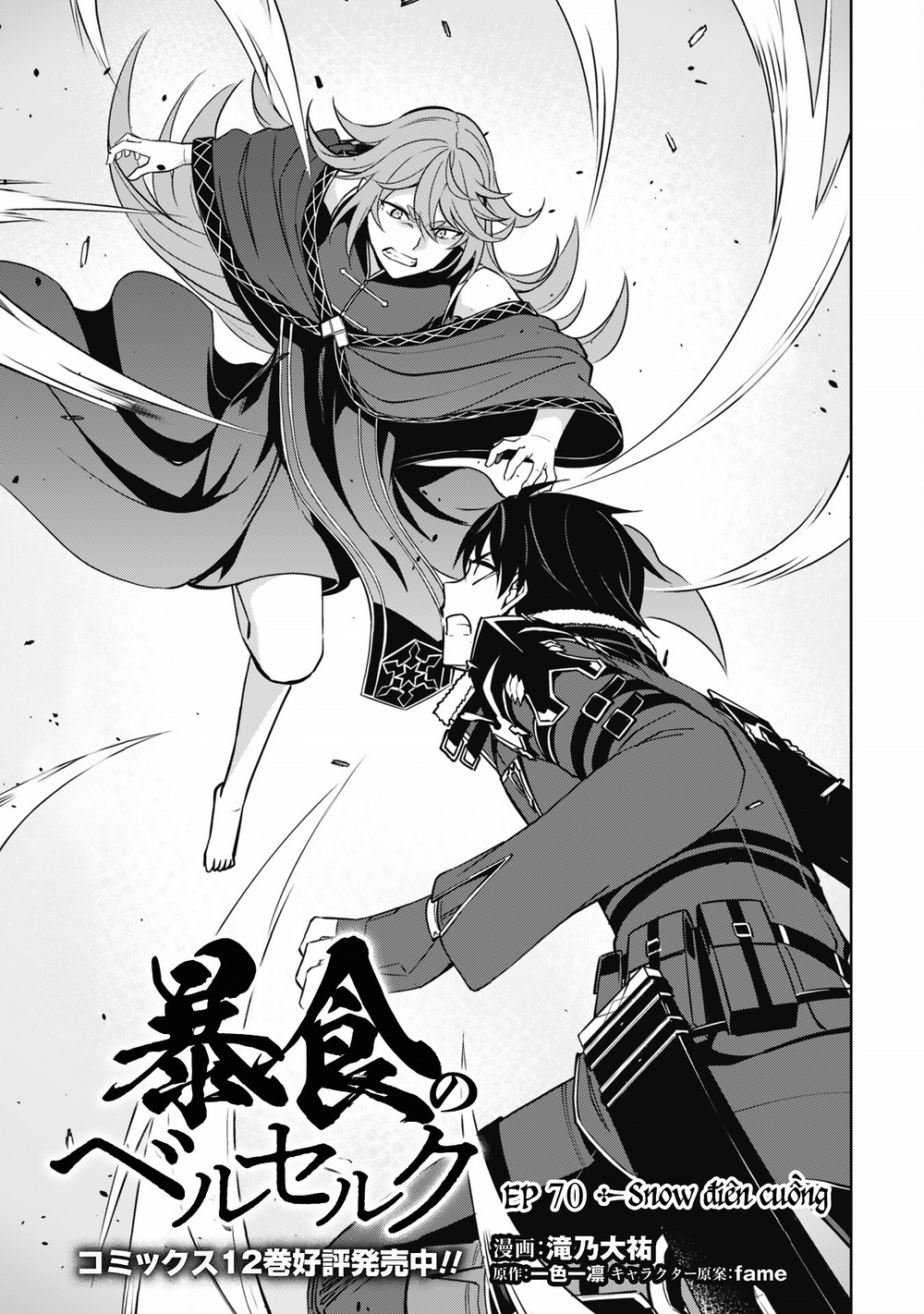 Berserk Of Gluttony Chap 70 - Next Chap 71