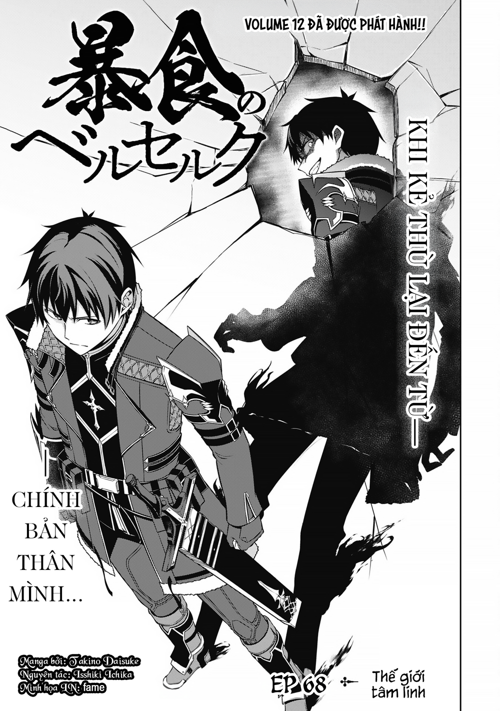 Berserk Of Gluttony Chap 68 - Next Chap 69