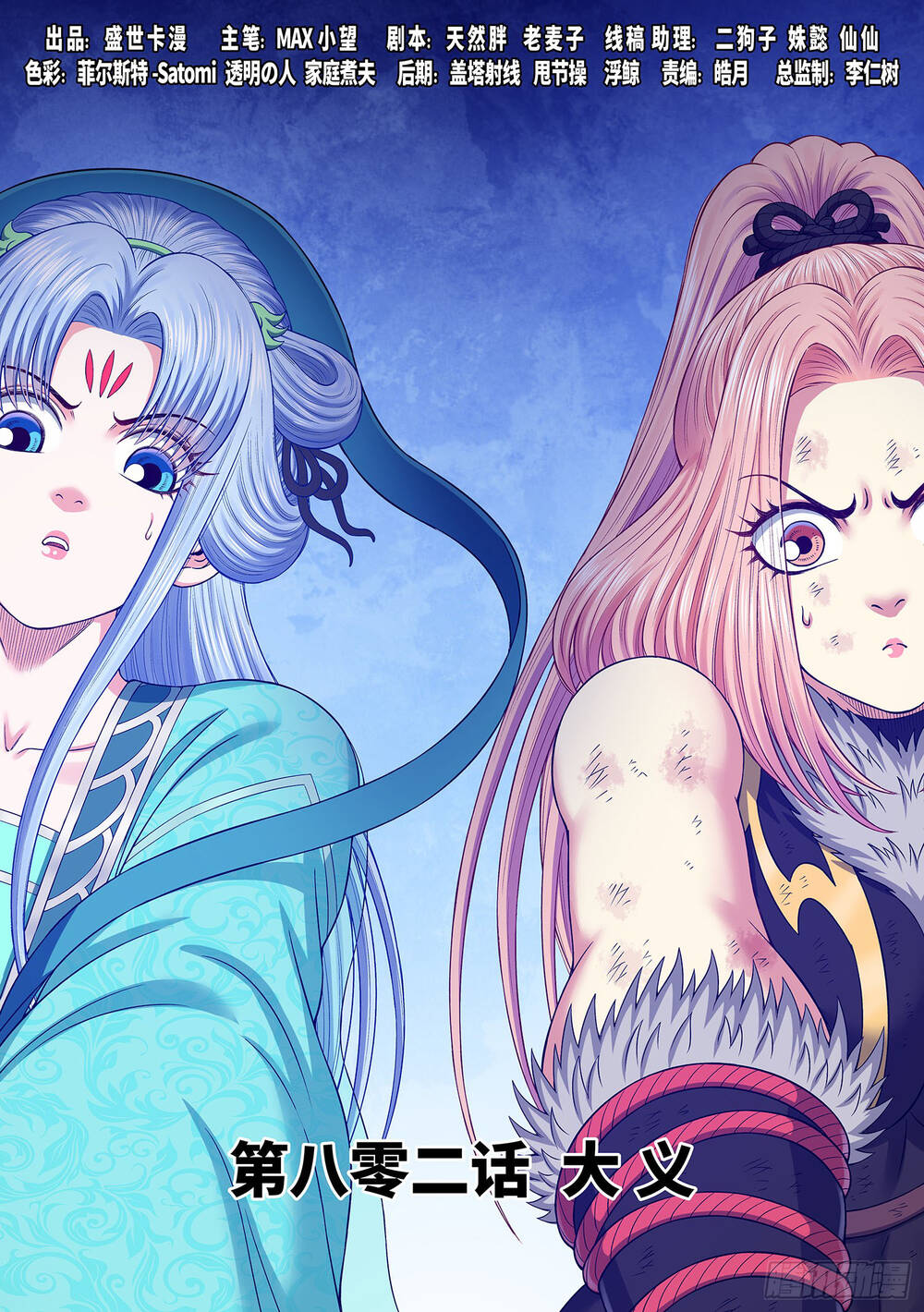 Ta Là Đại Thần Tiên Chap 801 - Next Chap 802