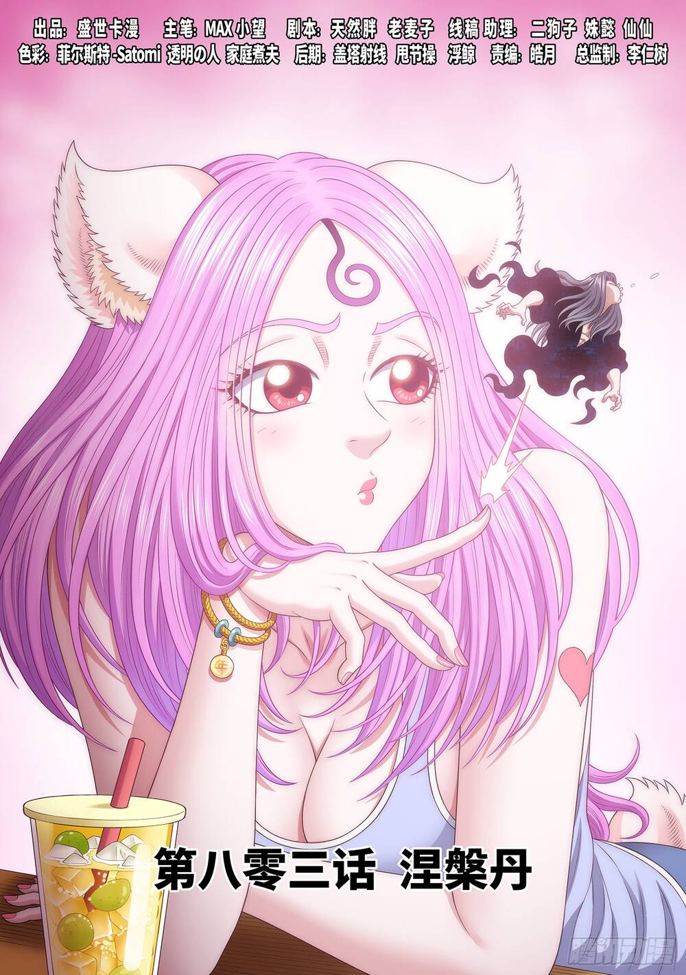 Ta Là Đại Thần Tiên Chap 802 - Next Chap 803