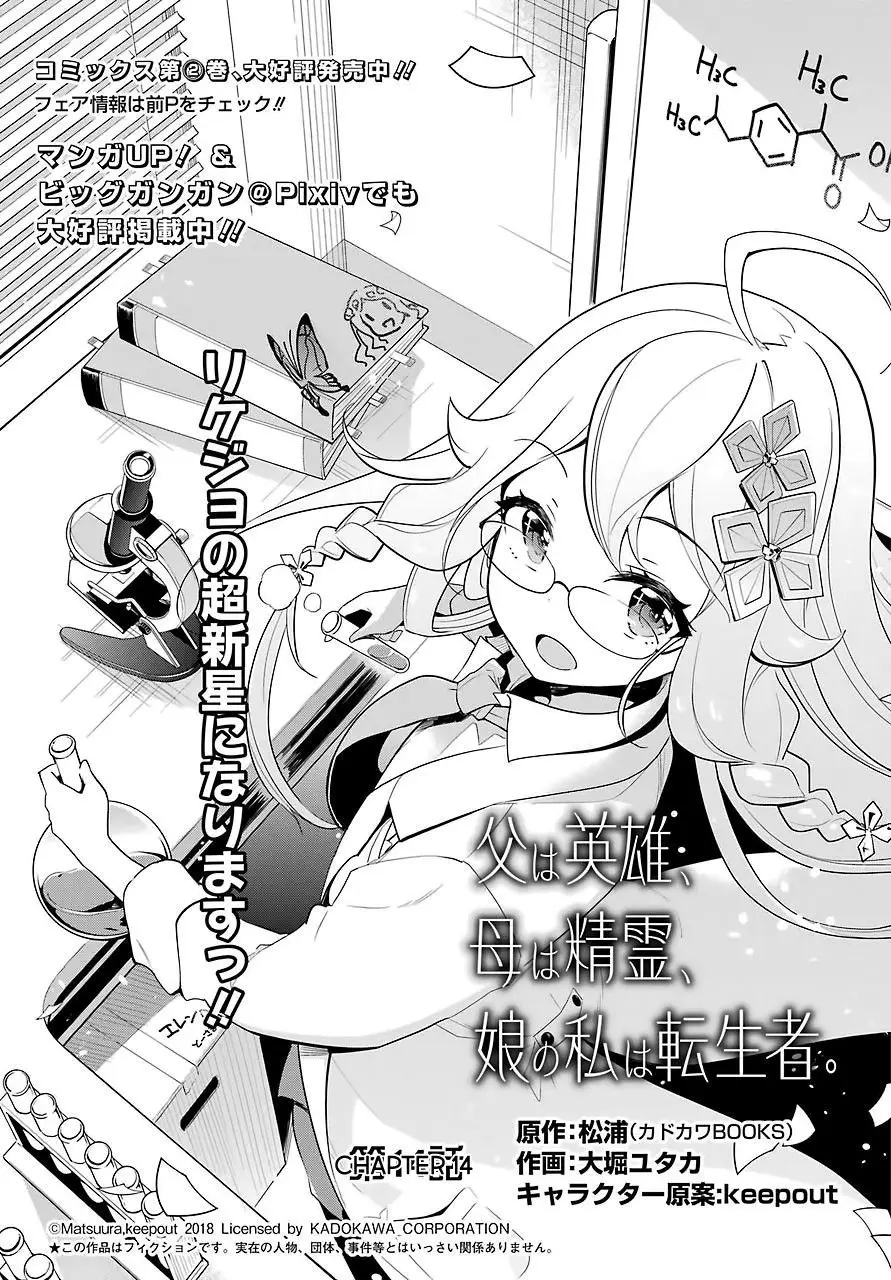 Chichi Wa Eiyuu, Haha Wa Seirei, Musume No Watashi Wa Tenseisha Chap 14 - Next Chap 15