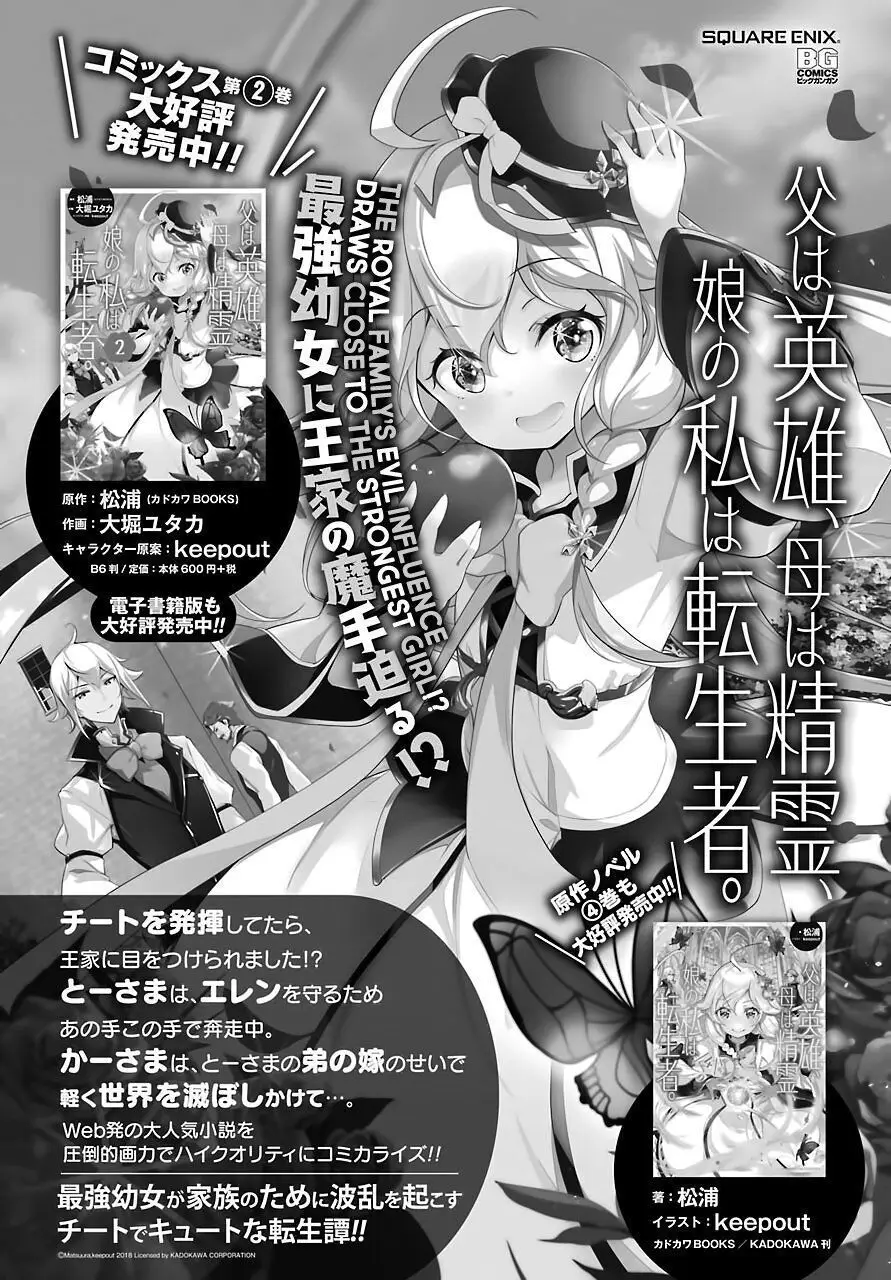 Chichi Wa Eiyuu, Haha Wa Seirei, Musume No Watashi Wa Tenseisha Chap 17 - Next Chap 18