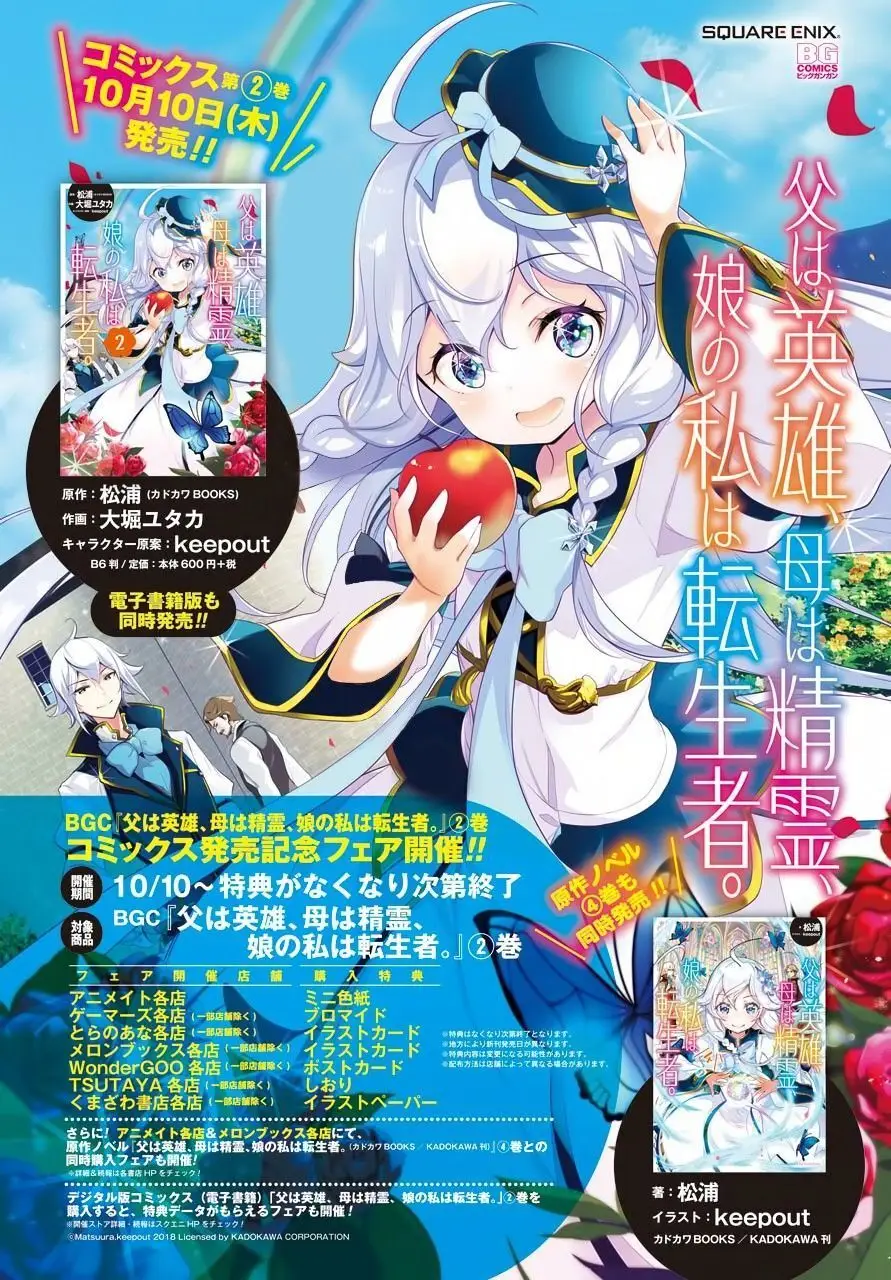 Chichi Wa Eiyuu, Haha Wa Seirei, Musume No Watashi Wa Tenseisha Chap 13 - Next Chap 14