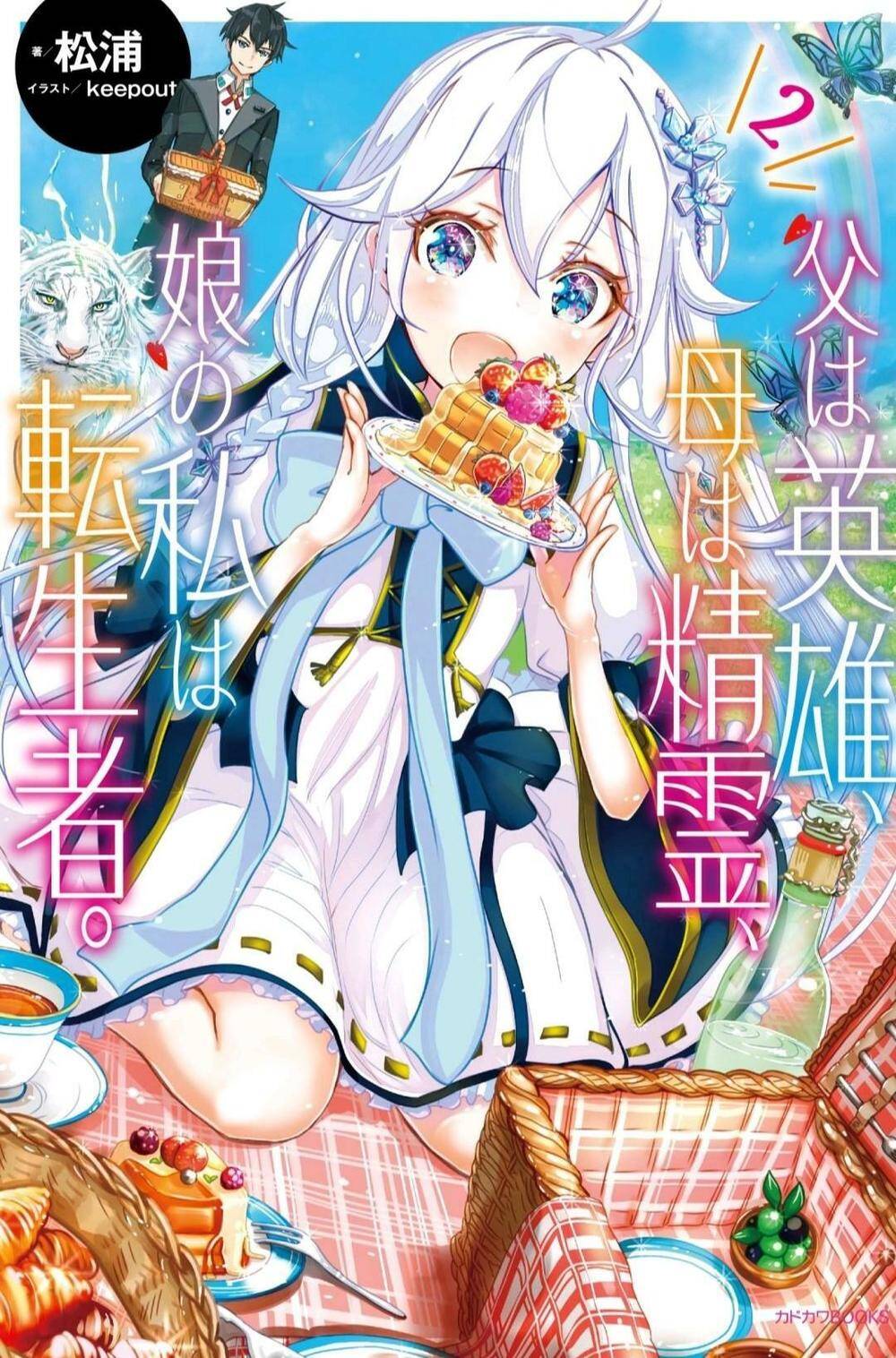 Chichi Wa Eiyuu, Haha Wa Seirei, Musume No Watashi Wa Tenseisha Chap 2 - Next Chap 3