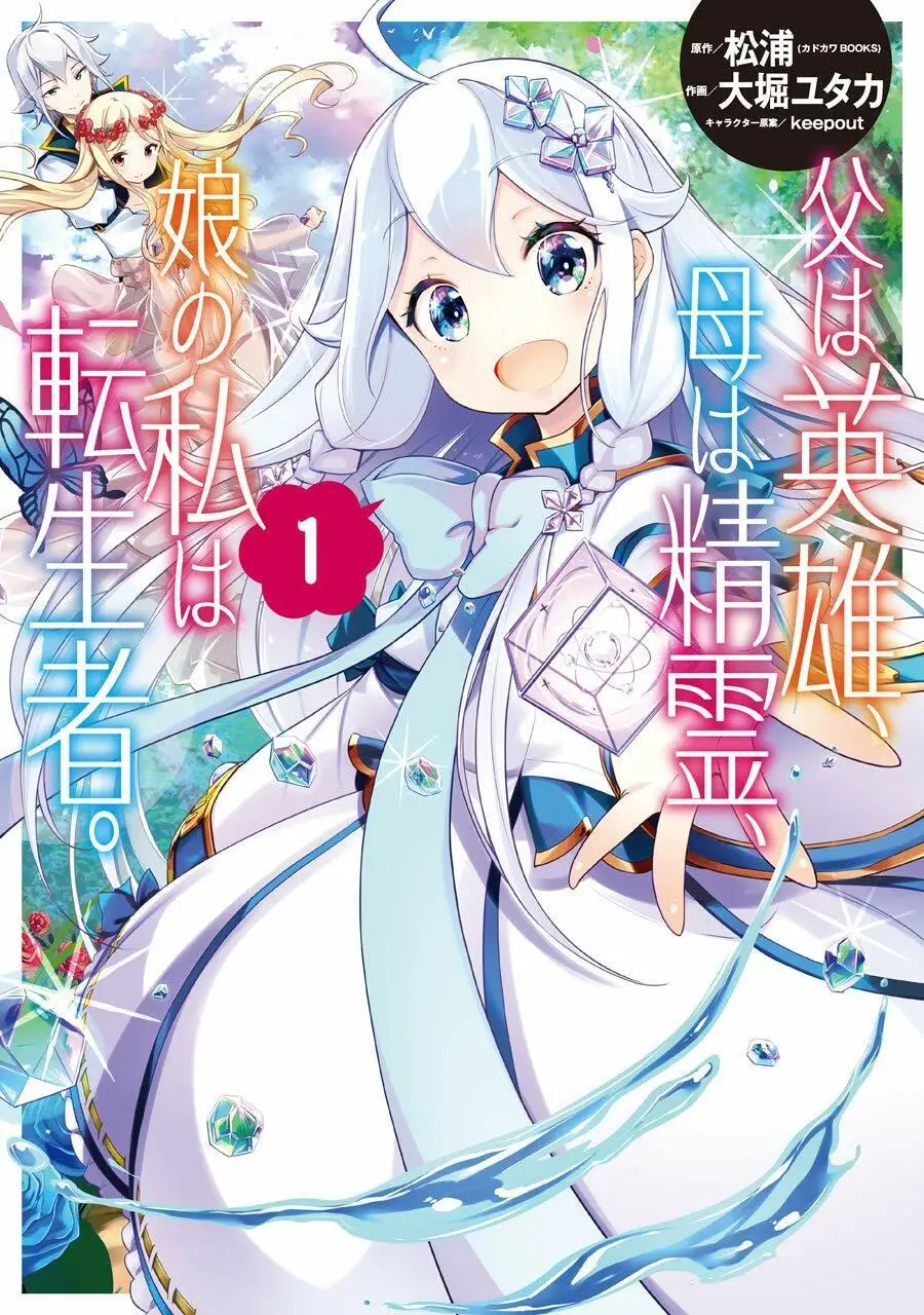 Chichi Wa Eiyuu, Haha Wa Seirei, Musume No Watashi Wa Tenseisha Chap 1 - Next Chap 2