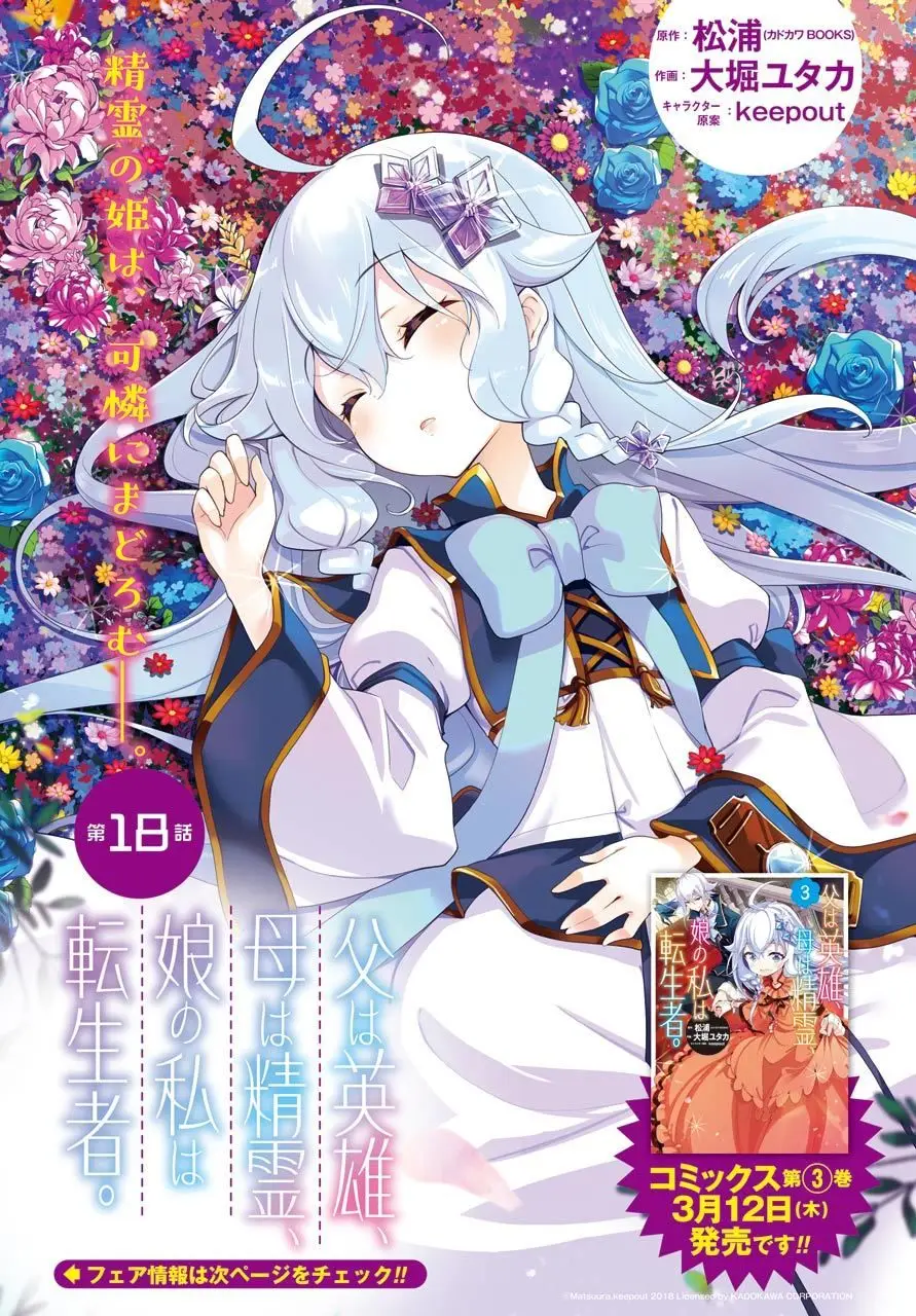 Chichi Wa Eiyuu, Haha Wa Seirei, Musume No Watashi Wa Tenseisha Chap 18 - Next Chap 19
