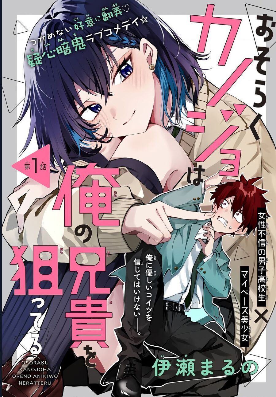 Hình Như Cậu Ấy Cũng Thích Anh Trai Tôi À? Chap 1 - Next Chap 2