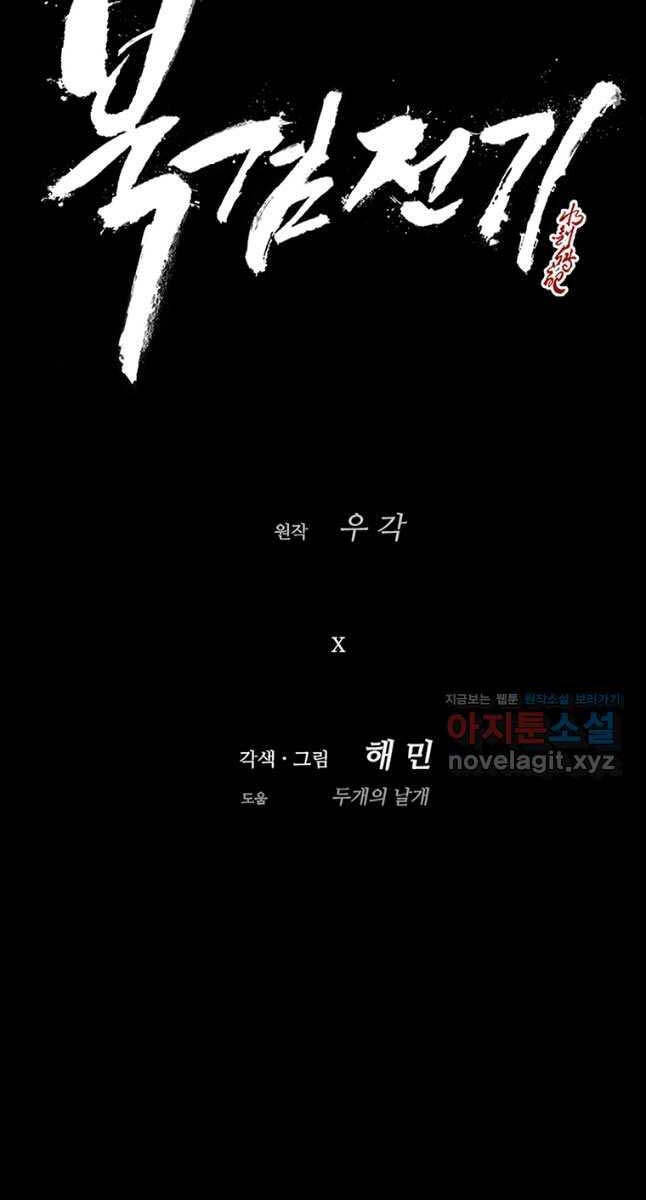 Bắc Kiếm Giang Hồ Chap 176 - Next Chap 177