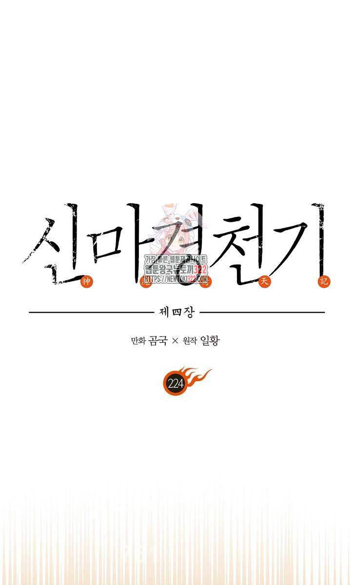 Biên Niên Sử Của Thiên Quỷ Chap 224 - Next Chap 225