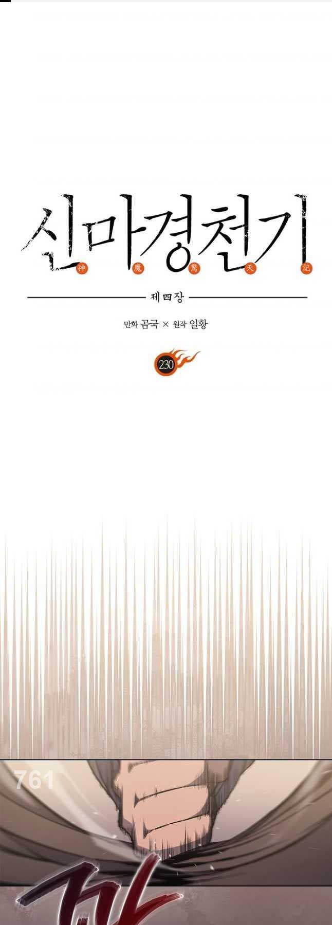 Biên Niên Sử Của Thiên Quỷ Chap 230 - Next Chap 231