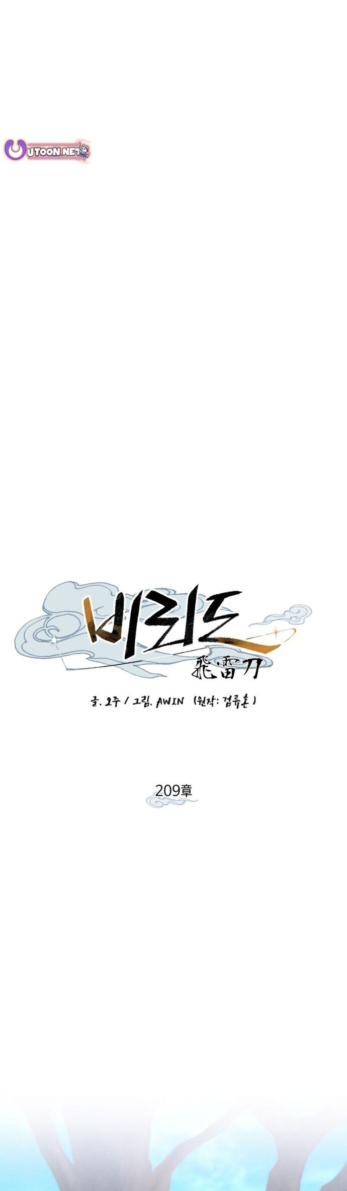 Phi Lôi Đao Thuật Chap 209 - Next Chap 210