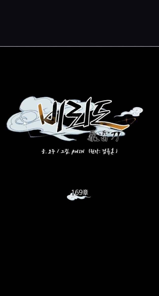 Phi Lôi Đao Thuật Chap 169 - Next Chap 170