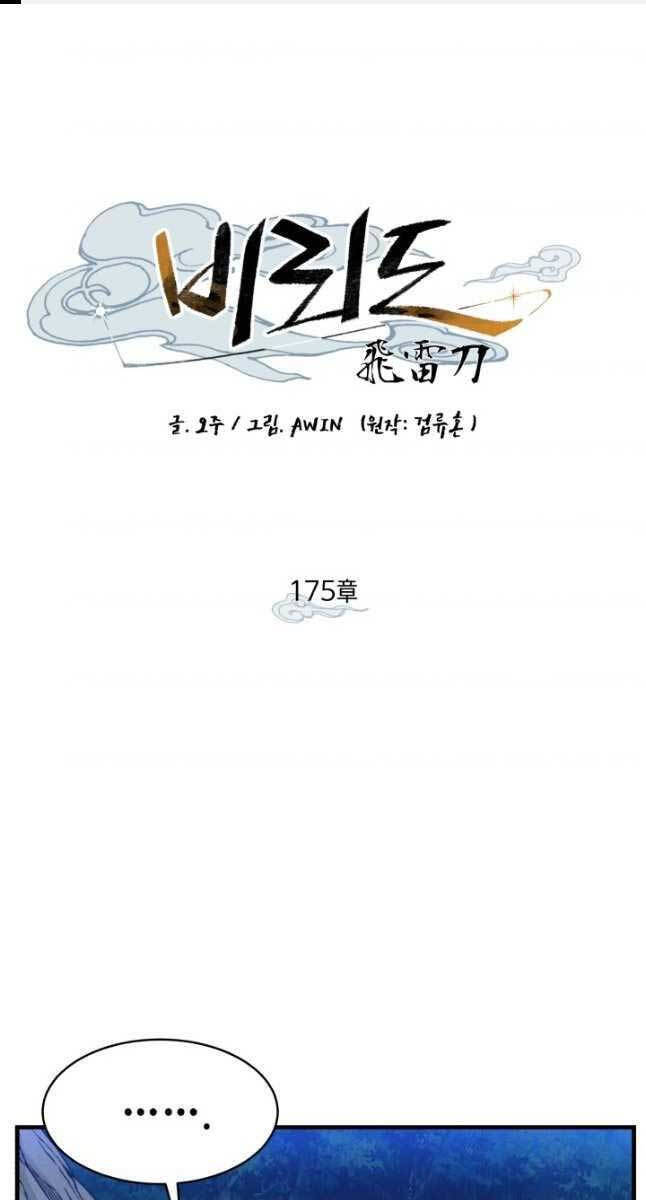 Phi Lôi Đao Thuật Chap 175 - Next Chap 176