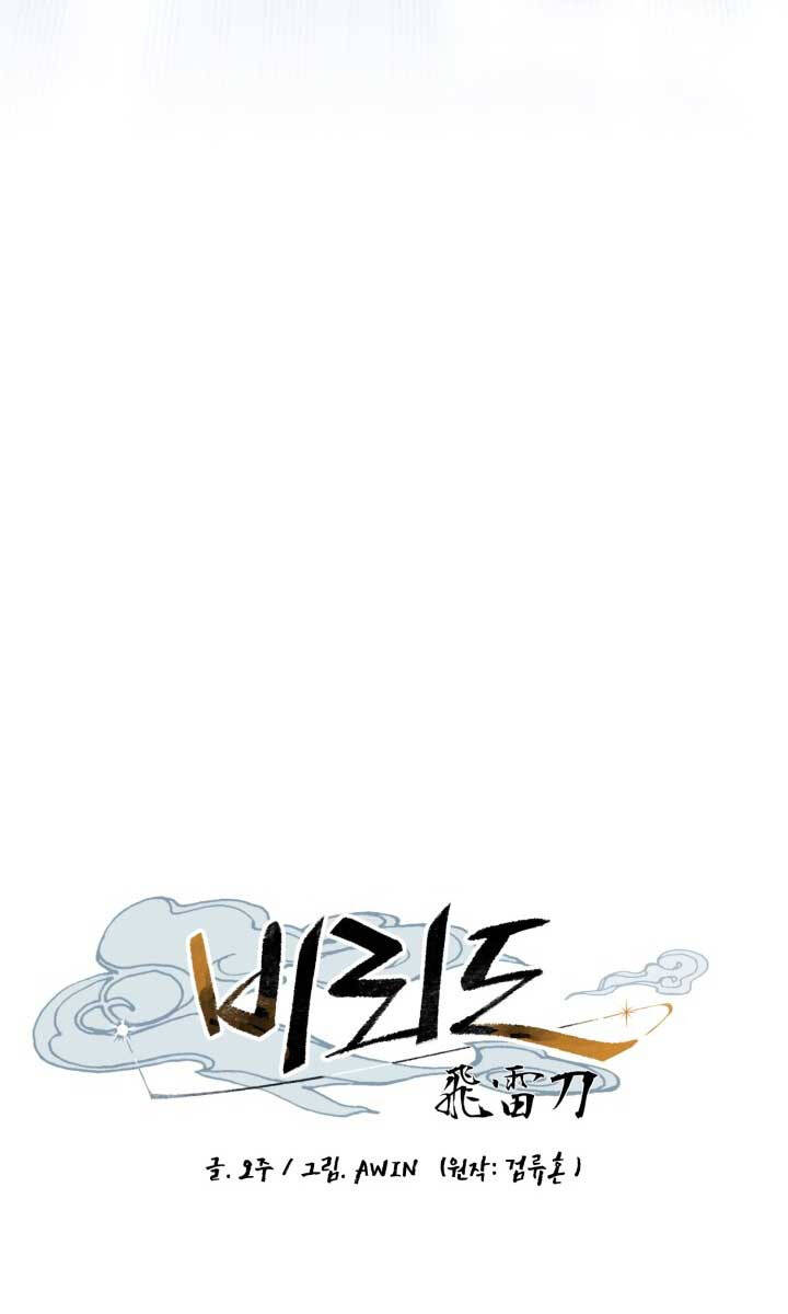 Phi Lôi Đao Thuật Chap 178 - Next Chap 179