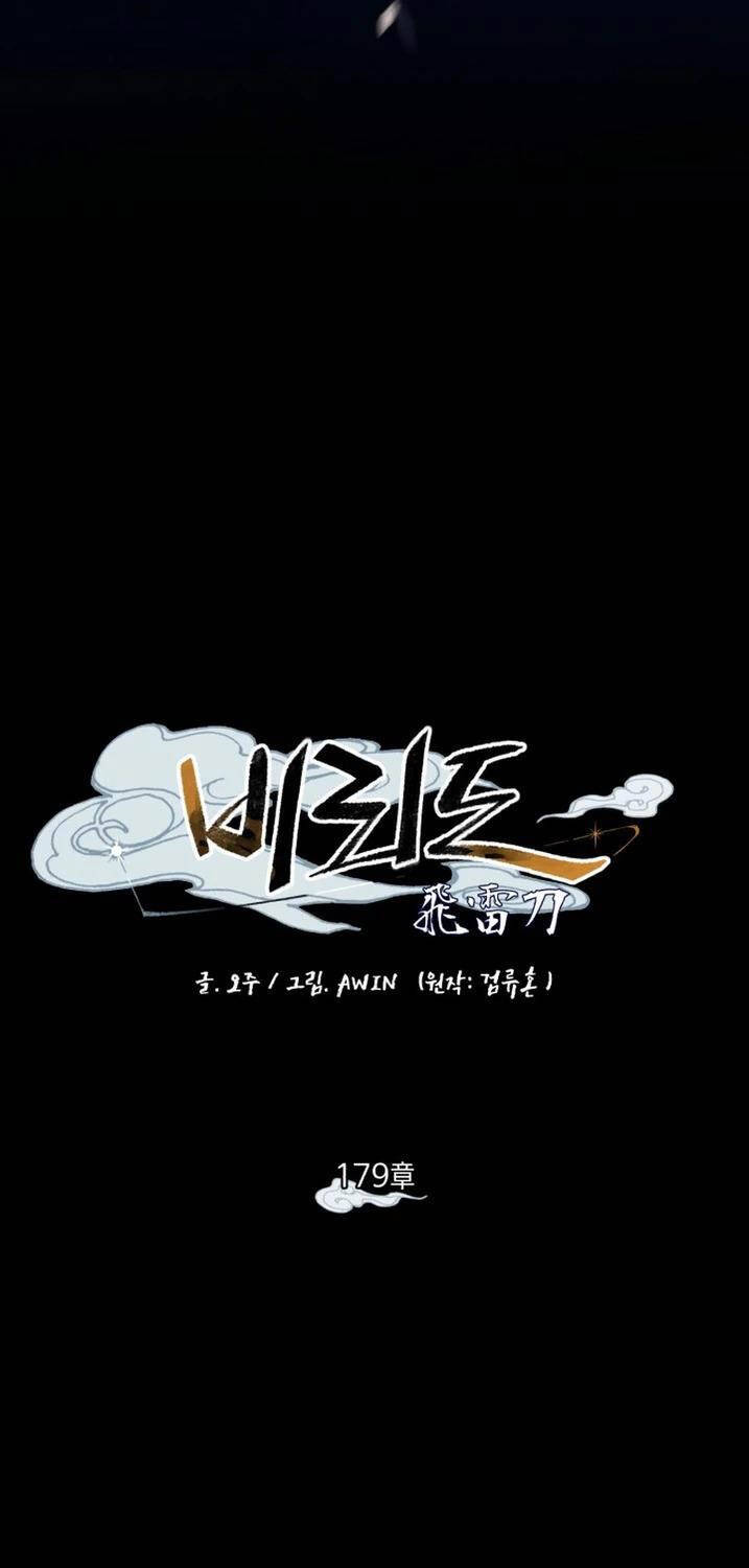 Phi Lôi Đao Thuật Chap 179 - Next Chap 180