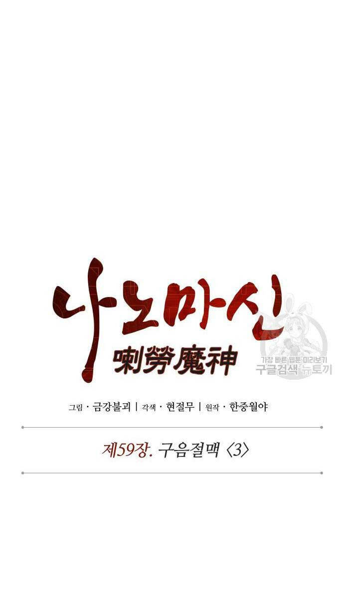 Nano Ma Thần Chap 170 - Next Chap 171