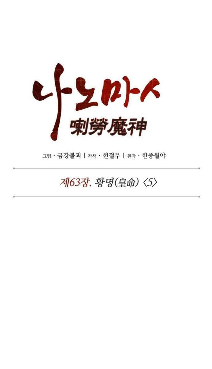 Nano Ma Thần Chap 184 - Next Chap 185