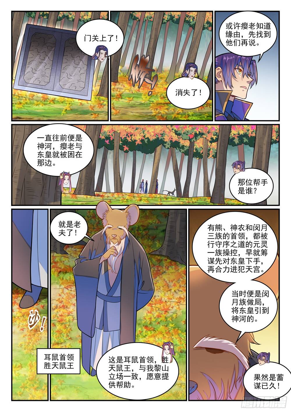 Bách Luyện Thành Thần Chap 1279 - Next Chap 1280