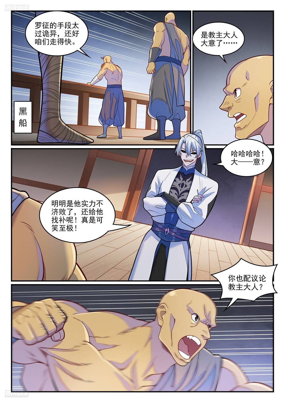 Bách Luyện Thành Thần Chap 1279 - Next Chap 1280