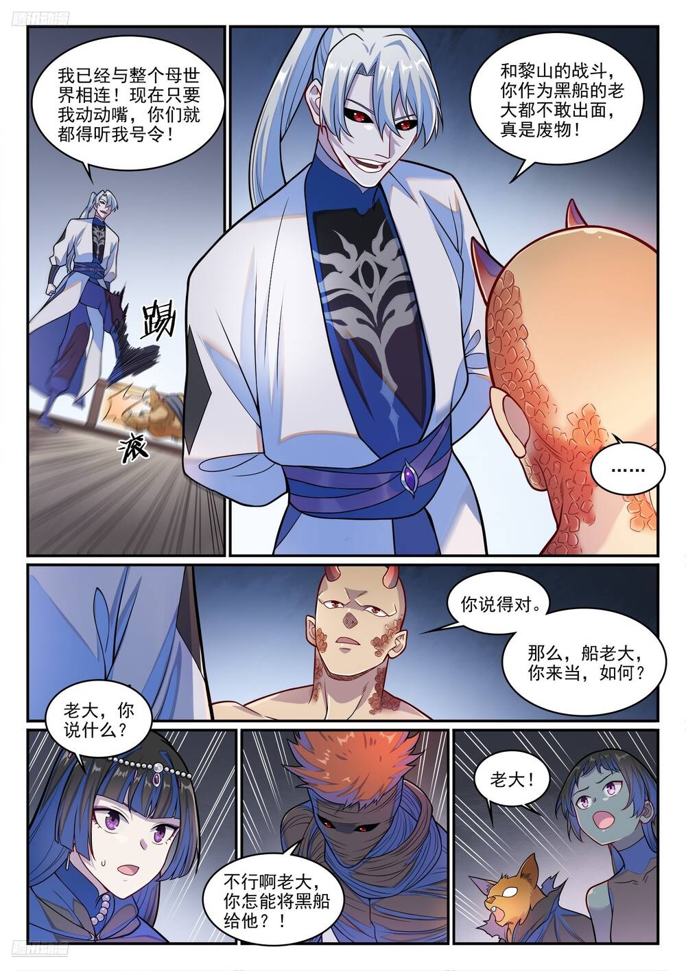 Bách Luyện Thành Thần Chap 1279 - Next Chap 1280