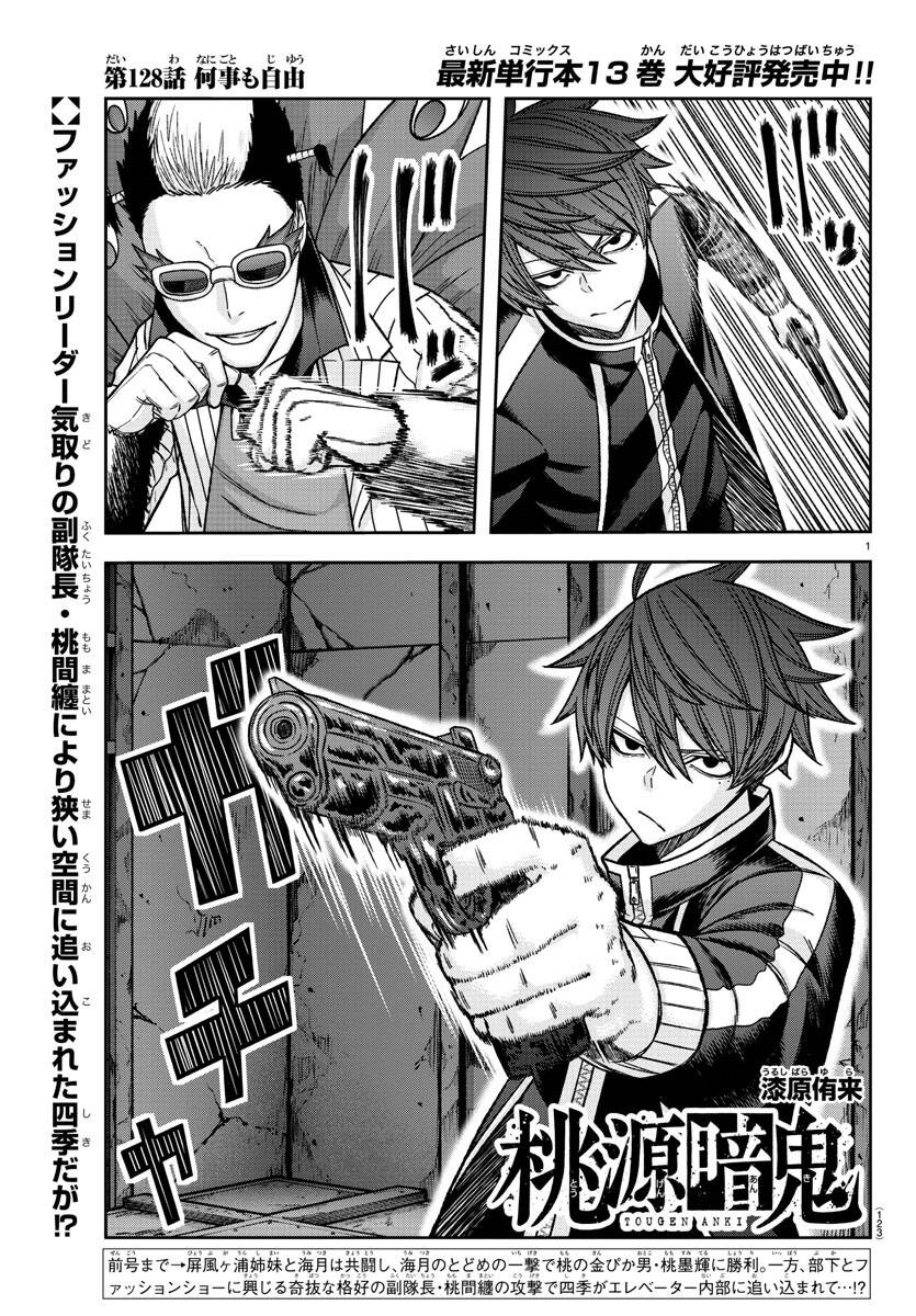 Tougen Anki Chap 128 - Next Chap 129