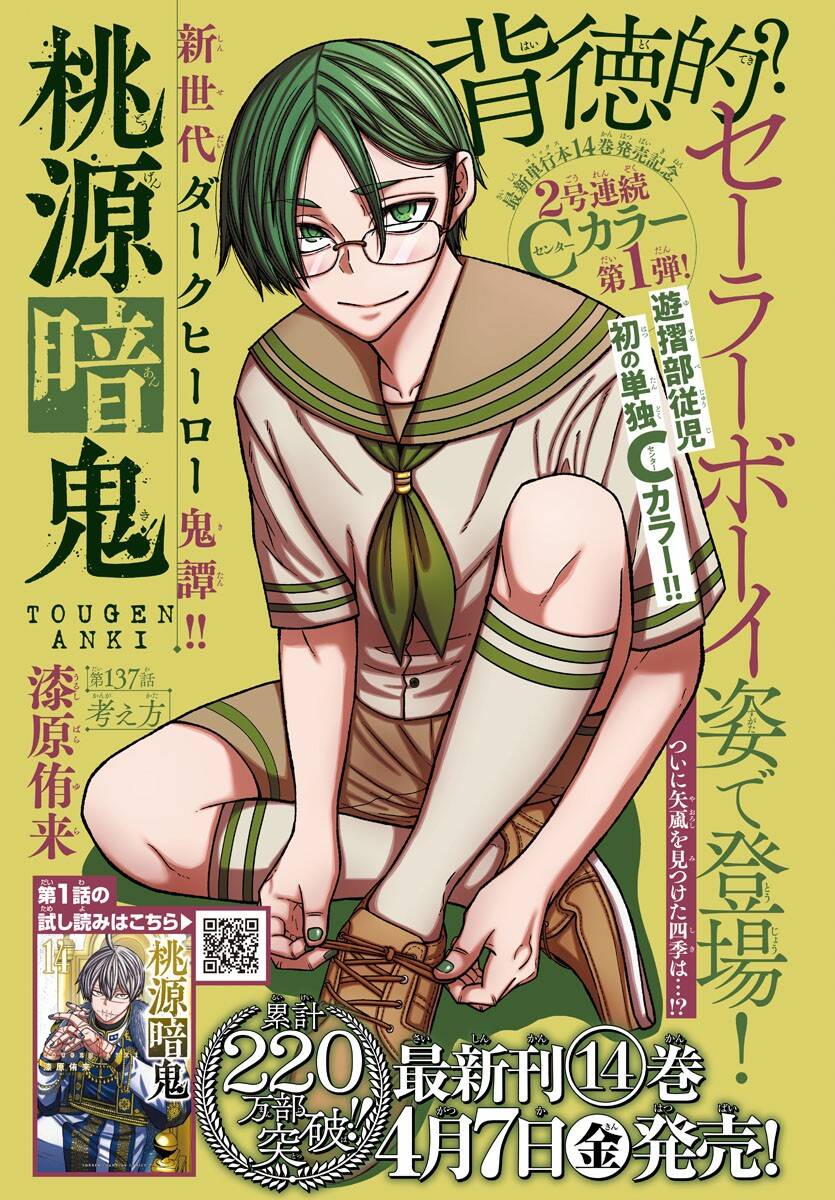 Tougen Anki Chap 137 - Next Chap 138
