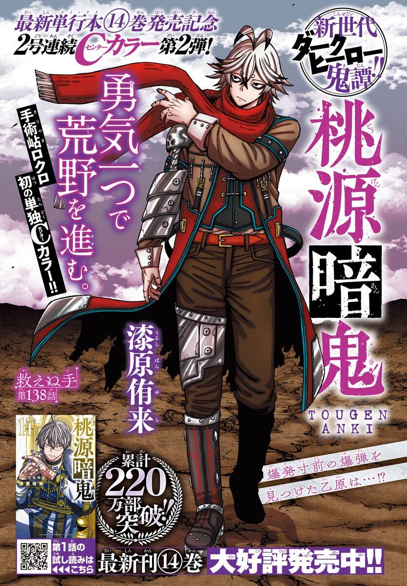 Tougen Anki Chap 138 - Next Chap 139