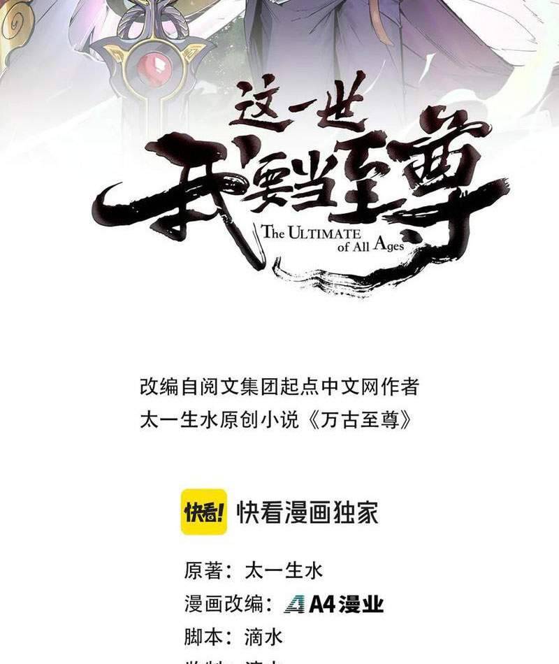 Vạn Cổ Chí Tôn Chap 346 - Next Chap 347