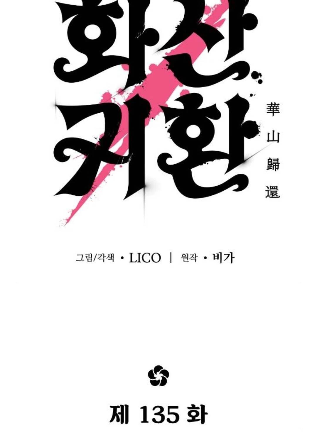 Hoa Sơn Tái Khởi Chap 135 - Next Chap 136