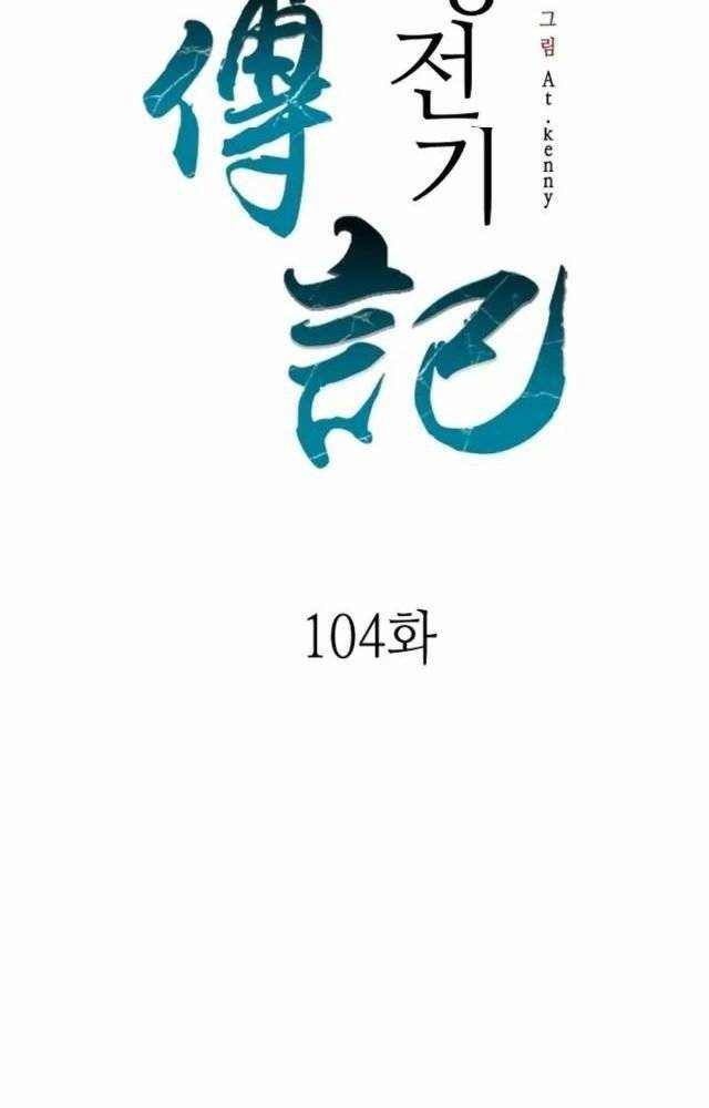 Hồi Ức Của Chiến Thần Chap 104 - Next Chap 105