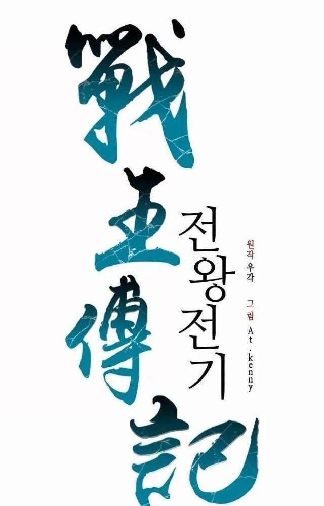 Hồi Ức Của Chiến Thần Chap 108 - Next Chap 109