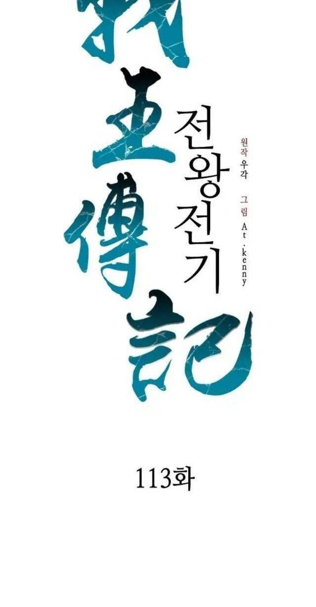 Hồi Ức Của Chiến Thần Chap 113 - Next Chap 114